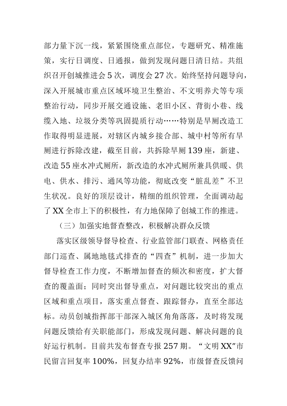 宣传部建设更高水平文明城市的调研报告.docx_第3页