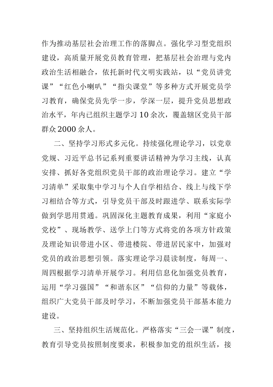 社区党员教育工作调研报告.docx_第2页