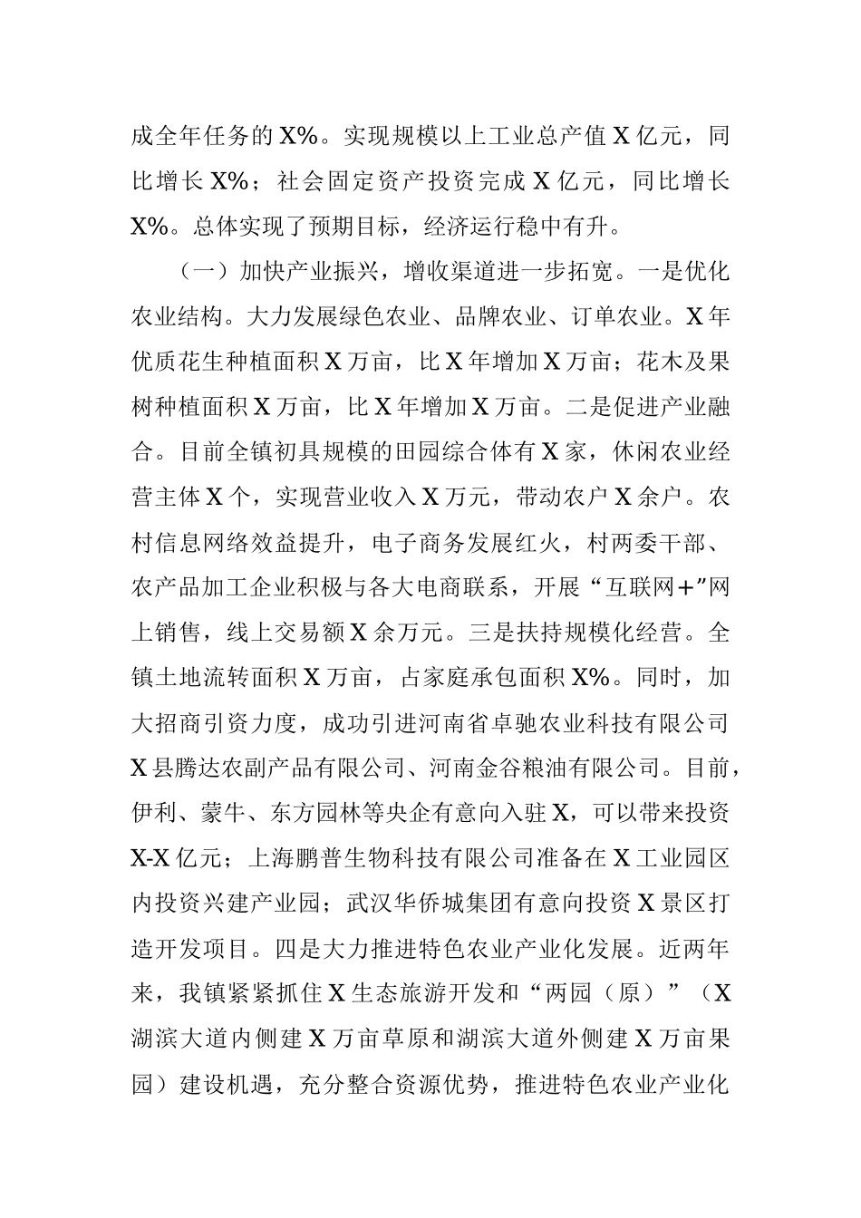 镇域经济发展情况的调研报告.docx_第2页