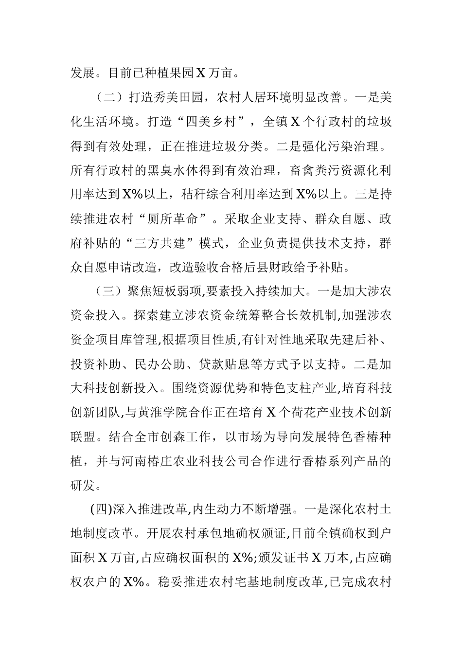 镇域经济发展情况的调研报告.docx_第3页