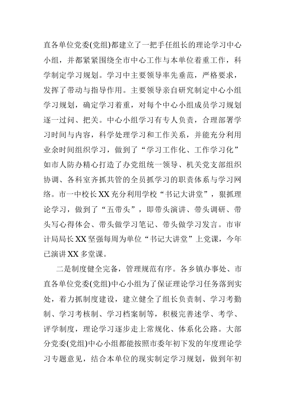 关于党委理论中心小组学习情况的调研报告.docx_第2页