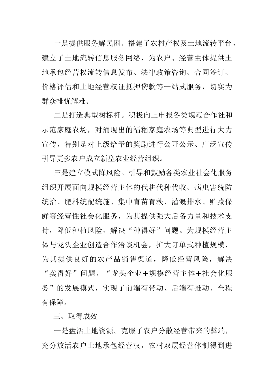 关于县土地流转相关情况的调研报告.docx_第2页