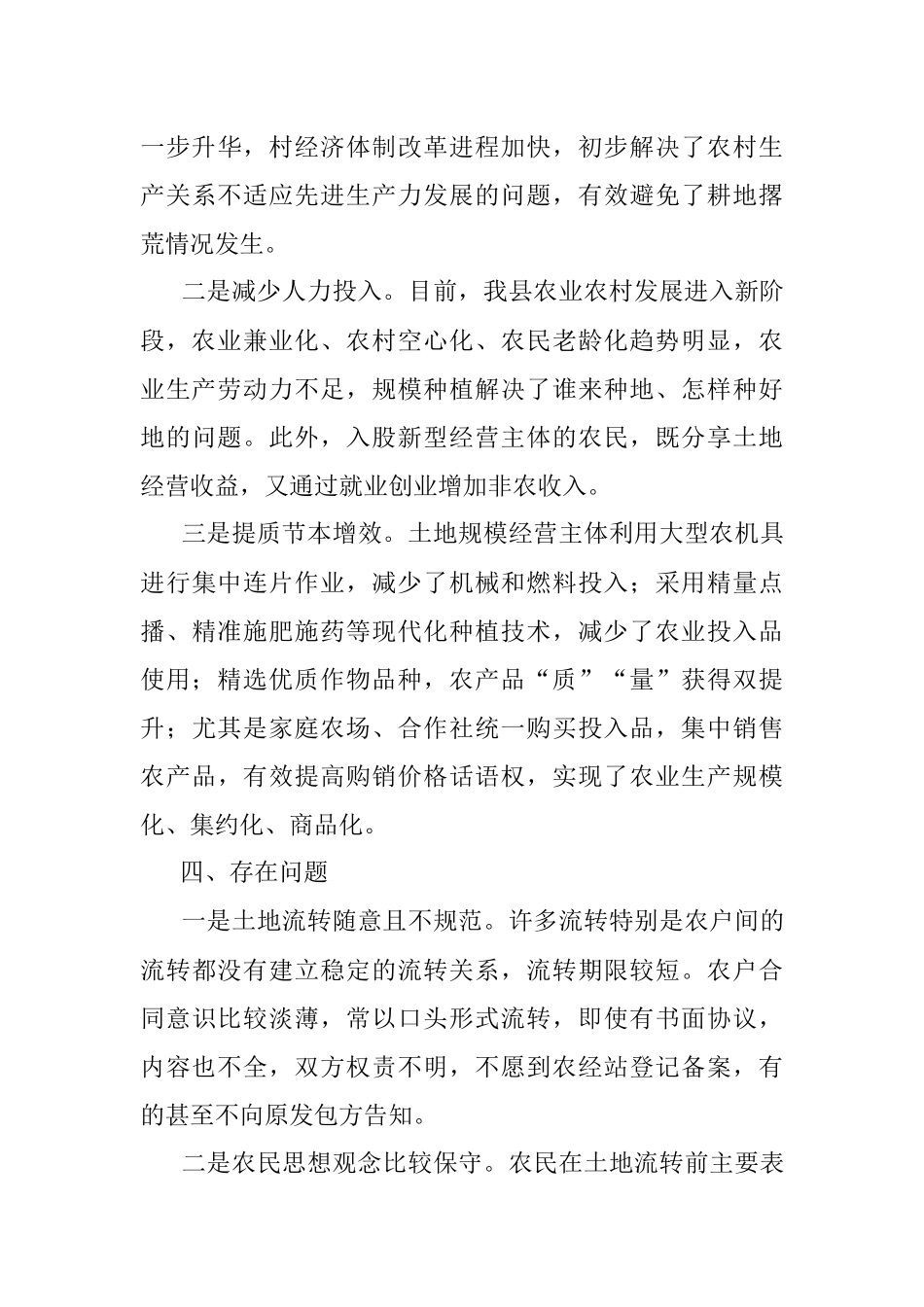 关于县土地流转相关情况的调研报告.docx_第3页