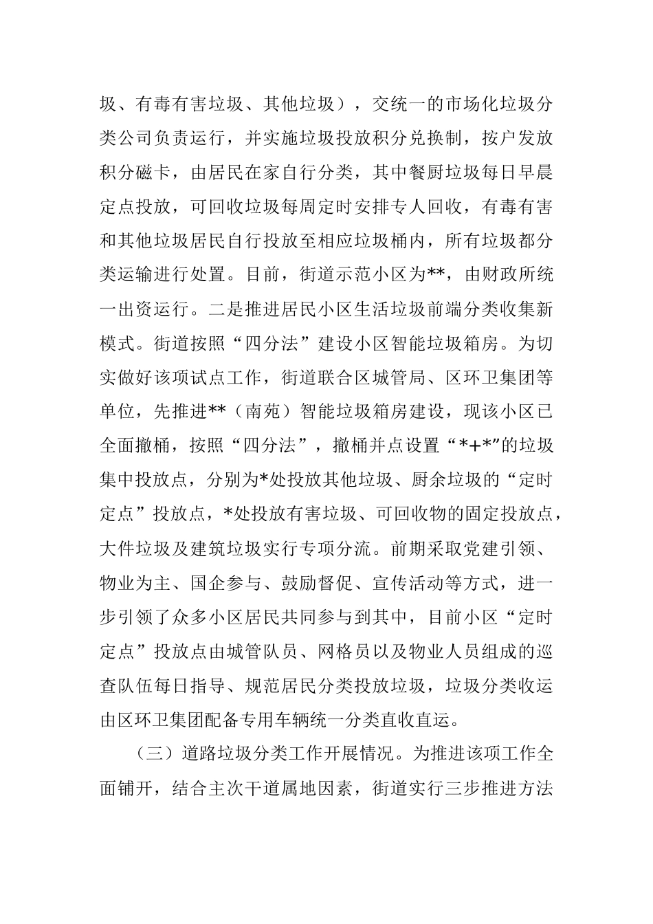 关于垃圾分类工作开展情况的调研报告（街道）.docx_第2页