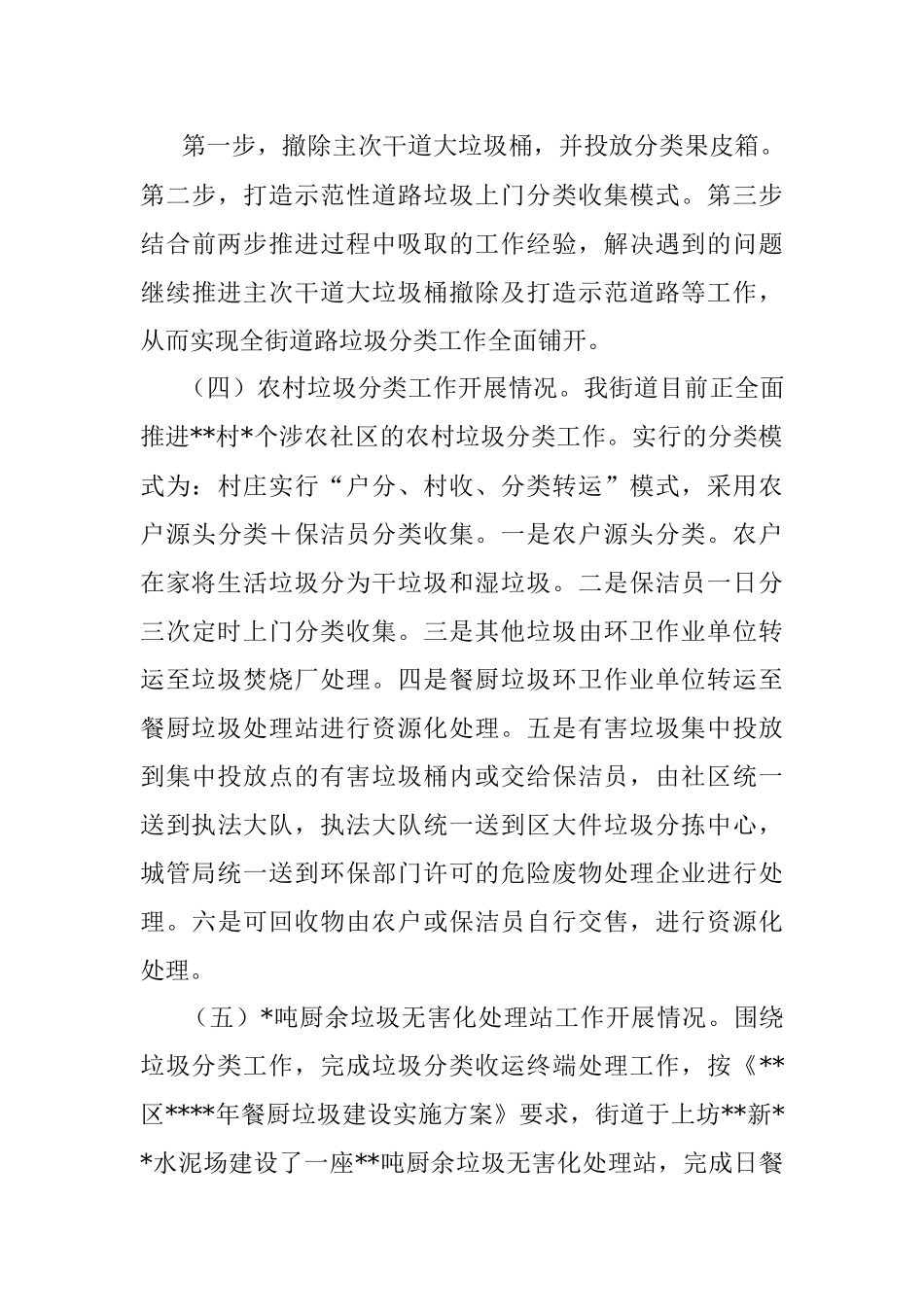 关于垃圾分类工作开展情况的调研报告（街道）.docx_第3页