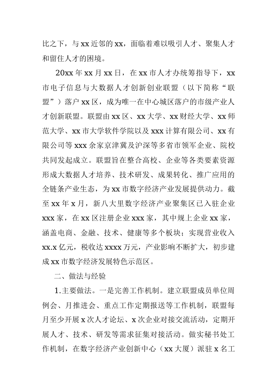 关于数字经济产业人才引育留的调研报告.docx_第2页