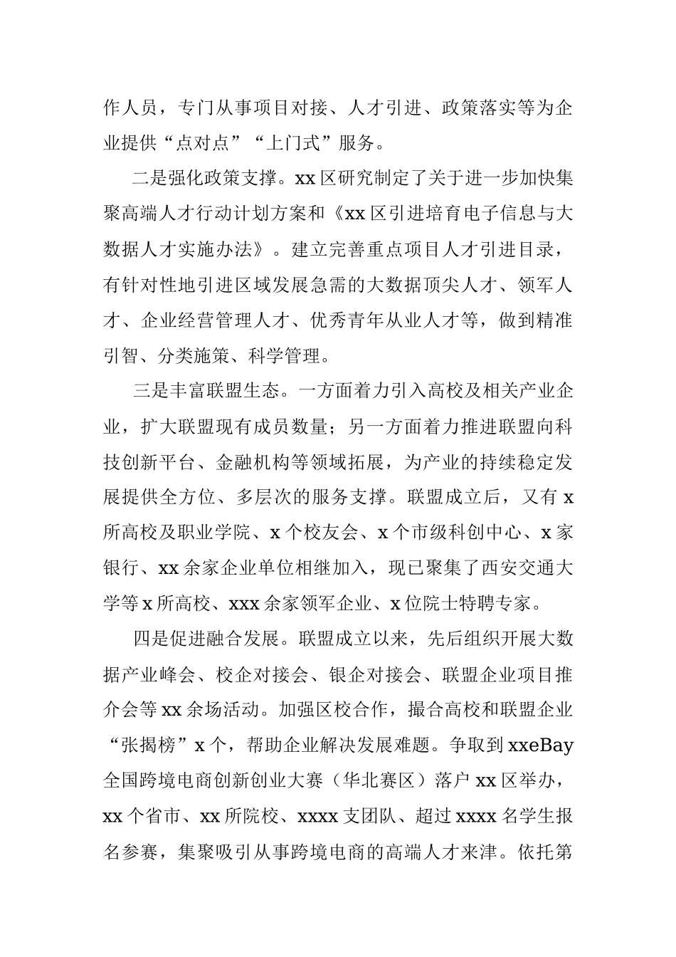 关于数字经济产业人才引育留的调研报告.docx_第3页