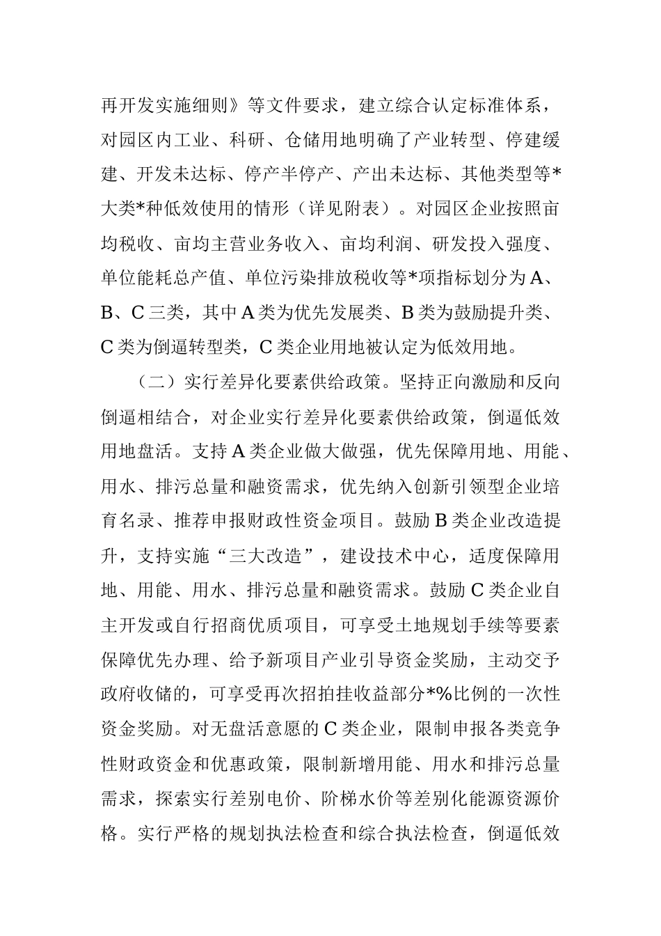关于经济技术开发区盘活低效用地情况的调研报告.docx_第2页