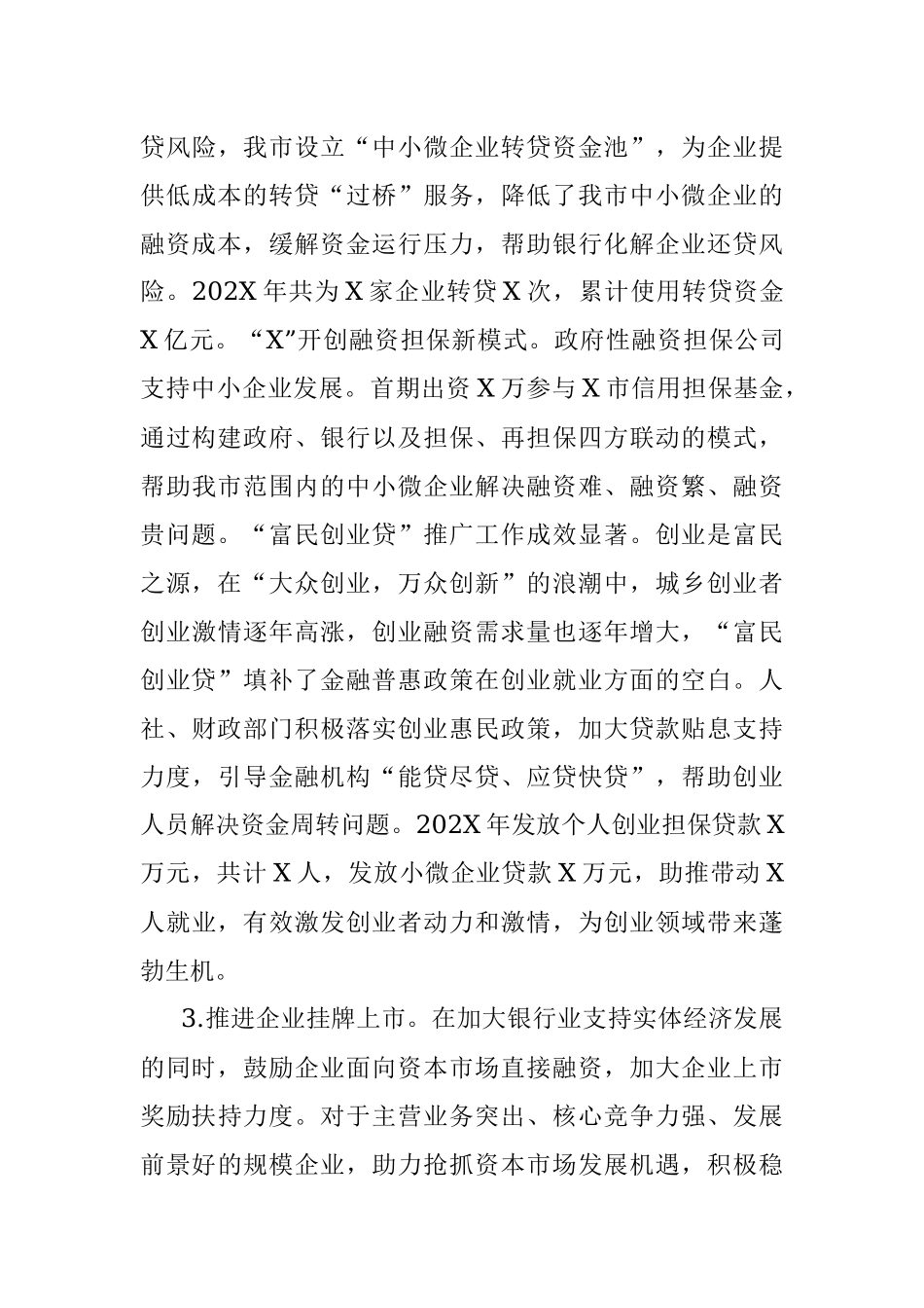 关于金融支持实体经济发展的调研.docx_第3页