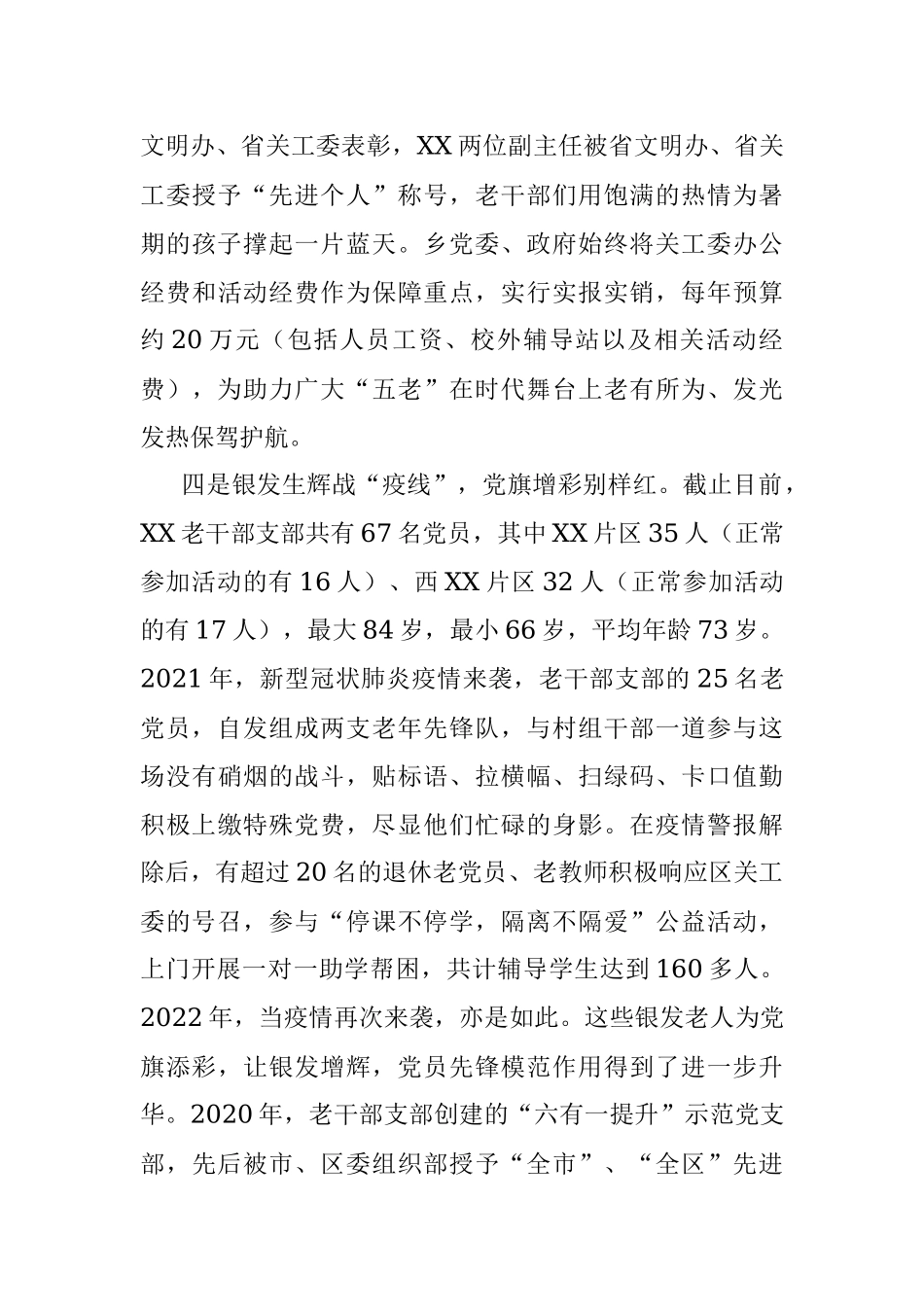 在调研关心下一代工作座谈会上的汇报材料.docx_第3页