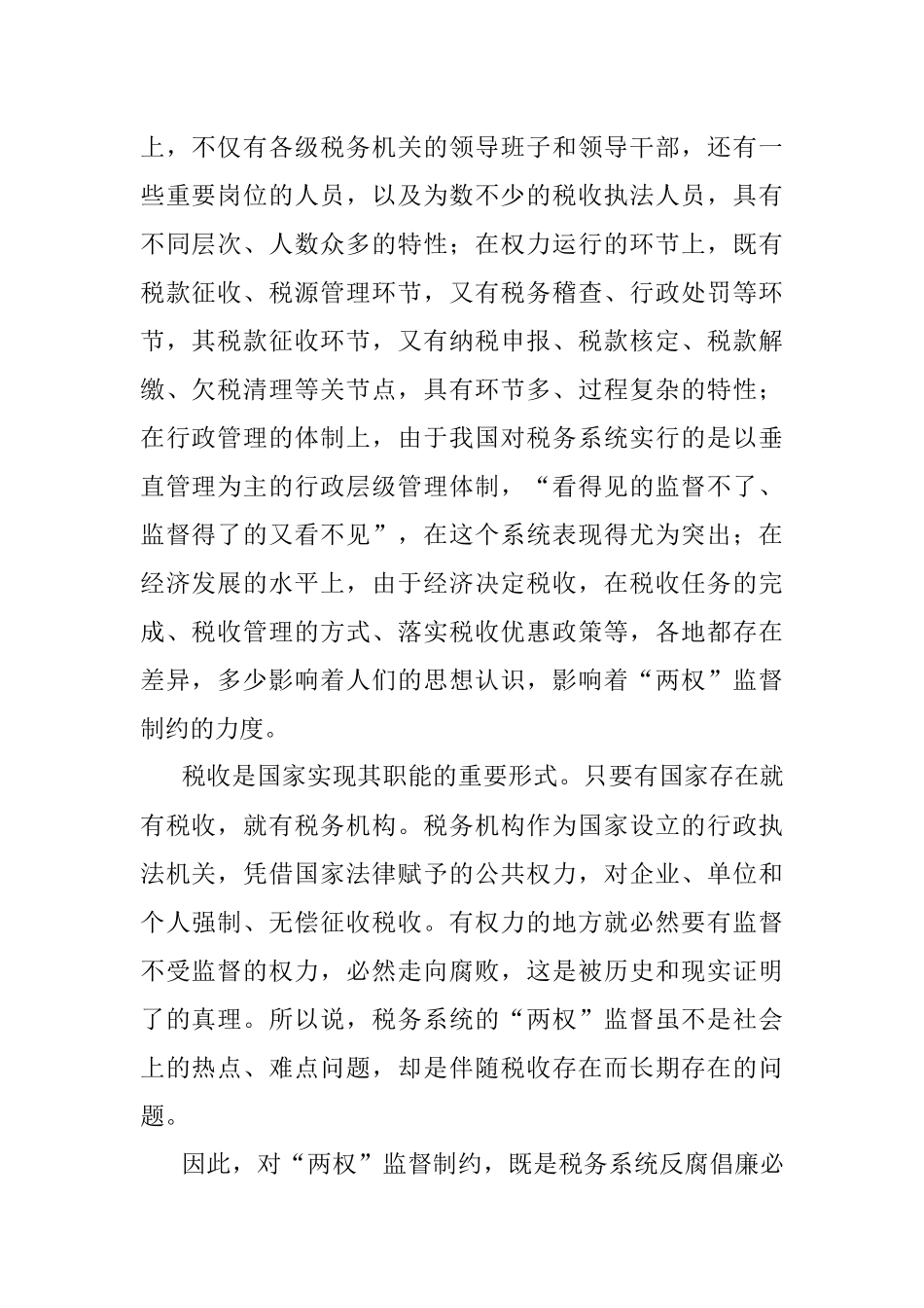 税务局监督制约机制调研报告.docx_第2页