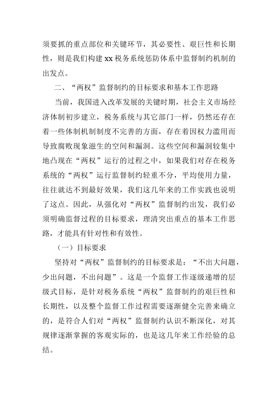 税务局监督制约机制调研报告.docx_第3页