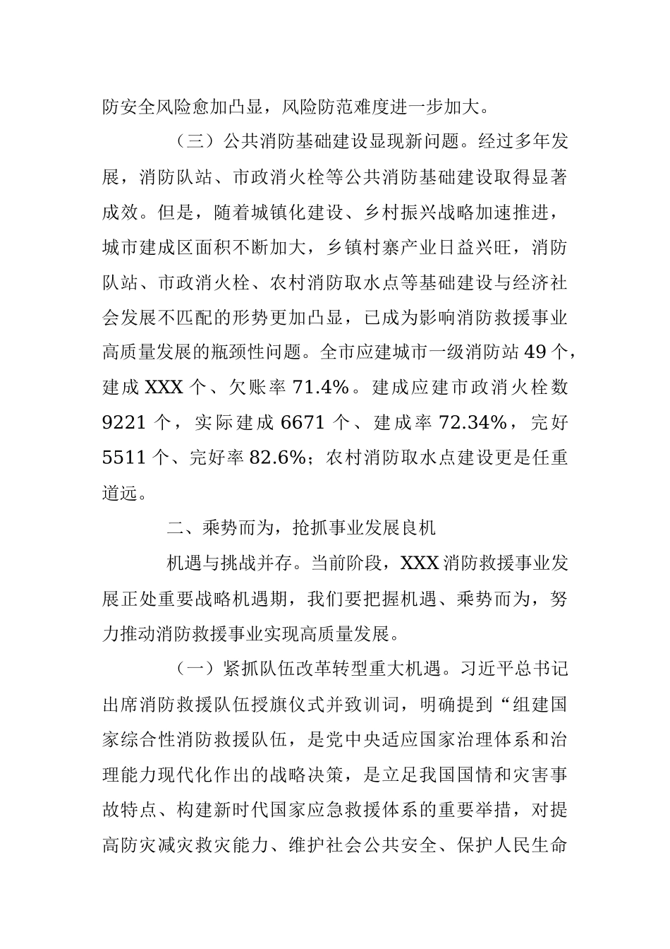 X市十四五时期消防救援工作调研报告.docx_第3页