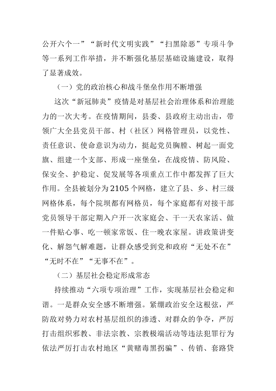 全市基层社会治理工作的调研报告.docx_第2页