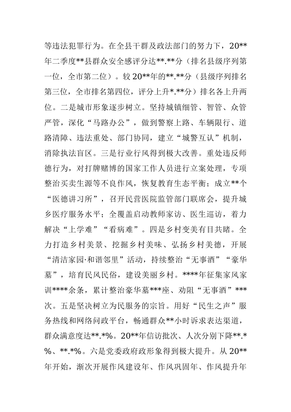 全市基层社会治理工作的调研报告.docx_第3页
