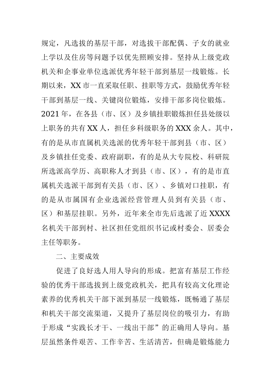 关于XX市从基层一线培养和选拔干部的调研报告.docx_第2页