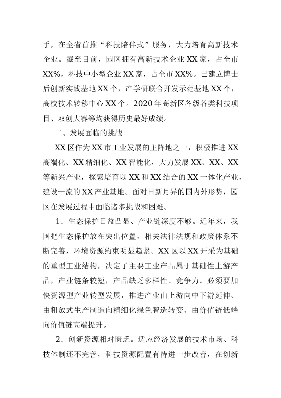 加强科技赋能 助力产业转型升级调研报告.docx_第2页