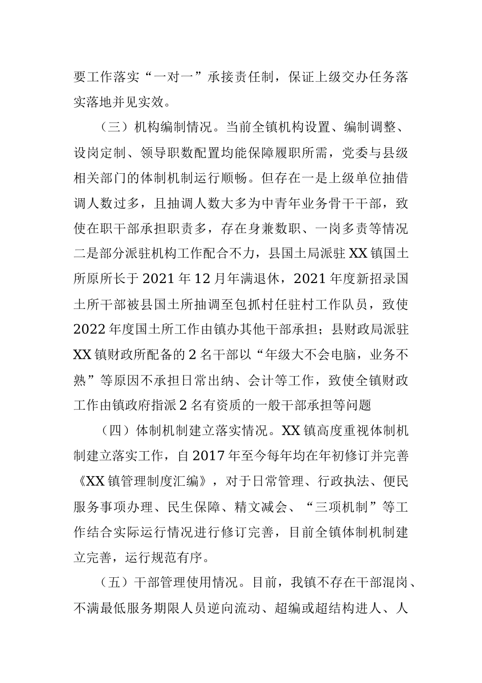 深化镇管理体制改革专题调研报告_1.docx_第3页
