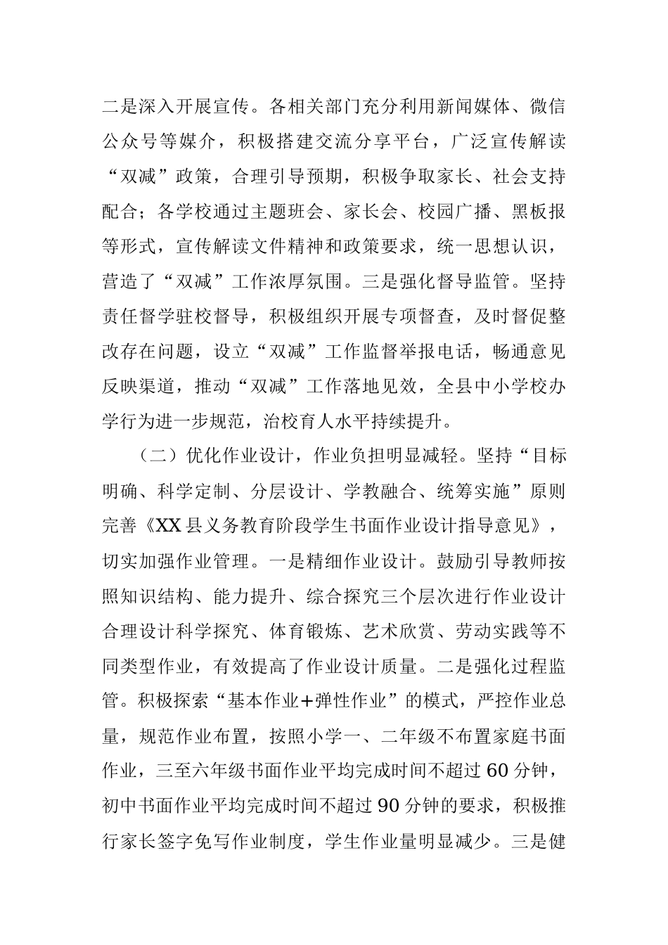 精准落实“双减”政策办好人民满意教育专题调研报告.docx_第2页