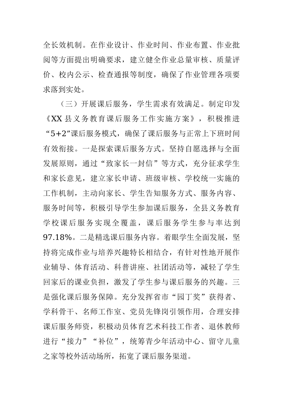 精准落实“双减”政策办好人民满意教育专题调研报告.docx_第3页