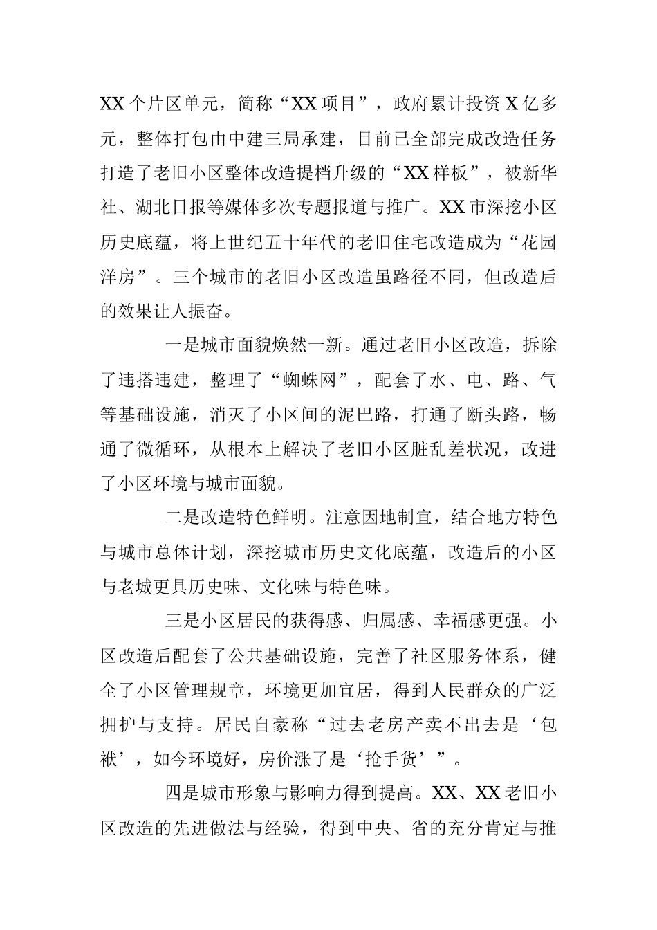 赴xx考察学习老旧小区改造先进经验的调研报告_1.docx_第2页