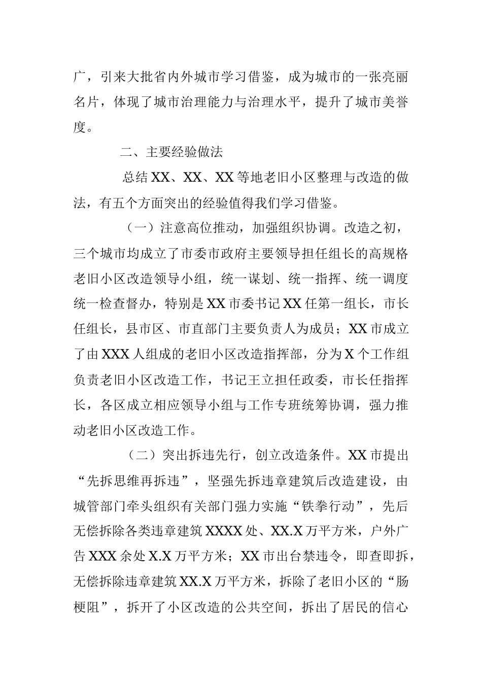 赴xx考察学习老旧小区改造先进经验的调研报告_1.docx_第3页