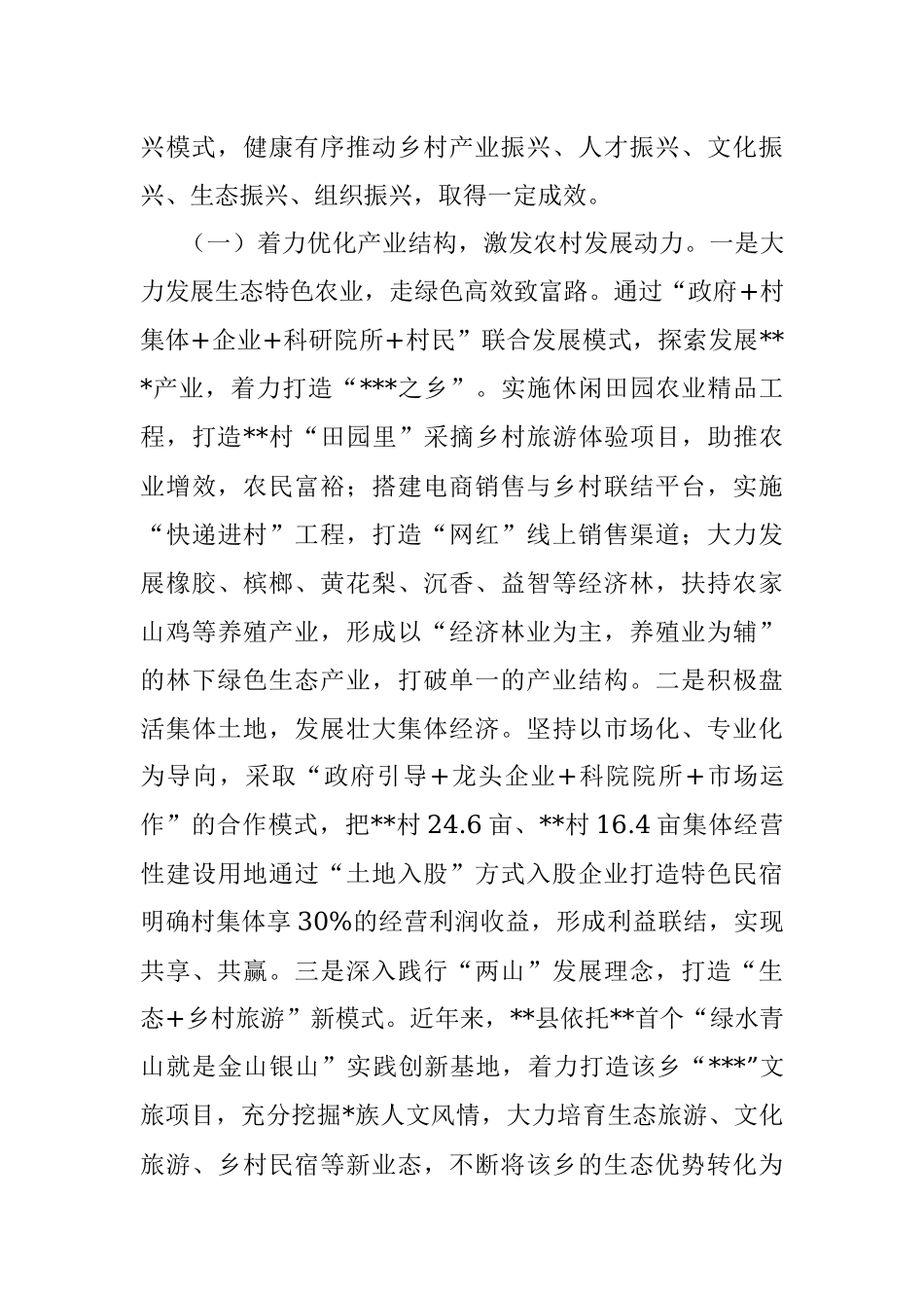 乡村振兴样板建设情况调研报告.docx_第2页