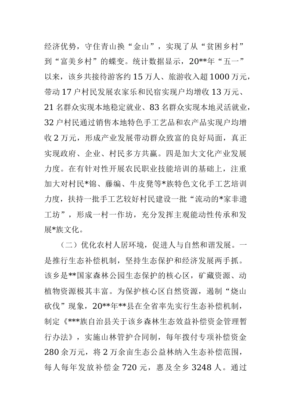 乡村振兴样板建设情况调研报告.docx_第3页