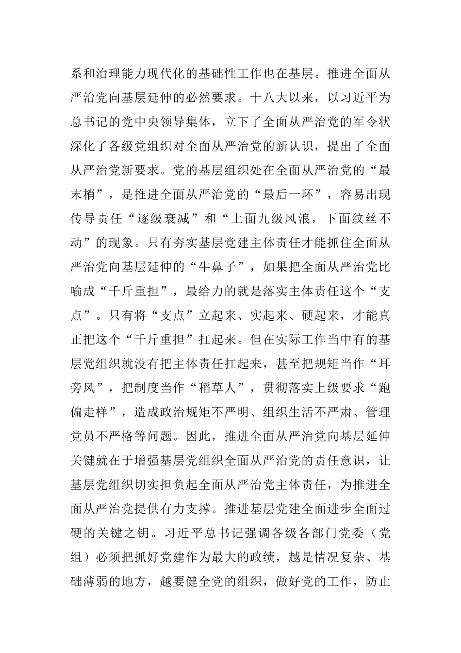 党建研究会调研课题——夯实基层党建工作主体责任研究.docx_第2页