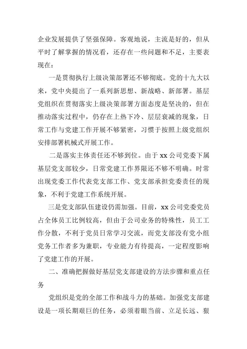 公司领导到基层联系点专题调研党建工作时的讲话范文.docx_第2页
