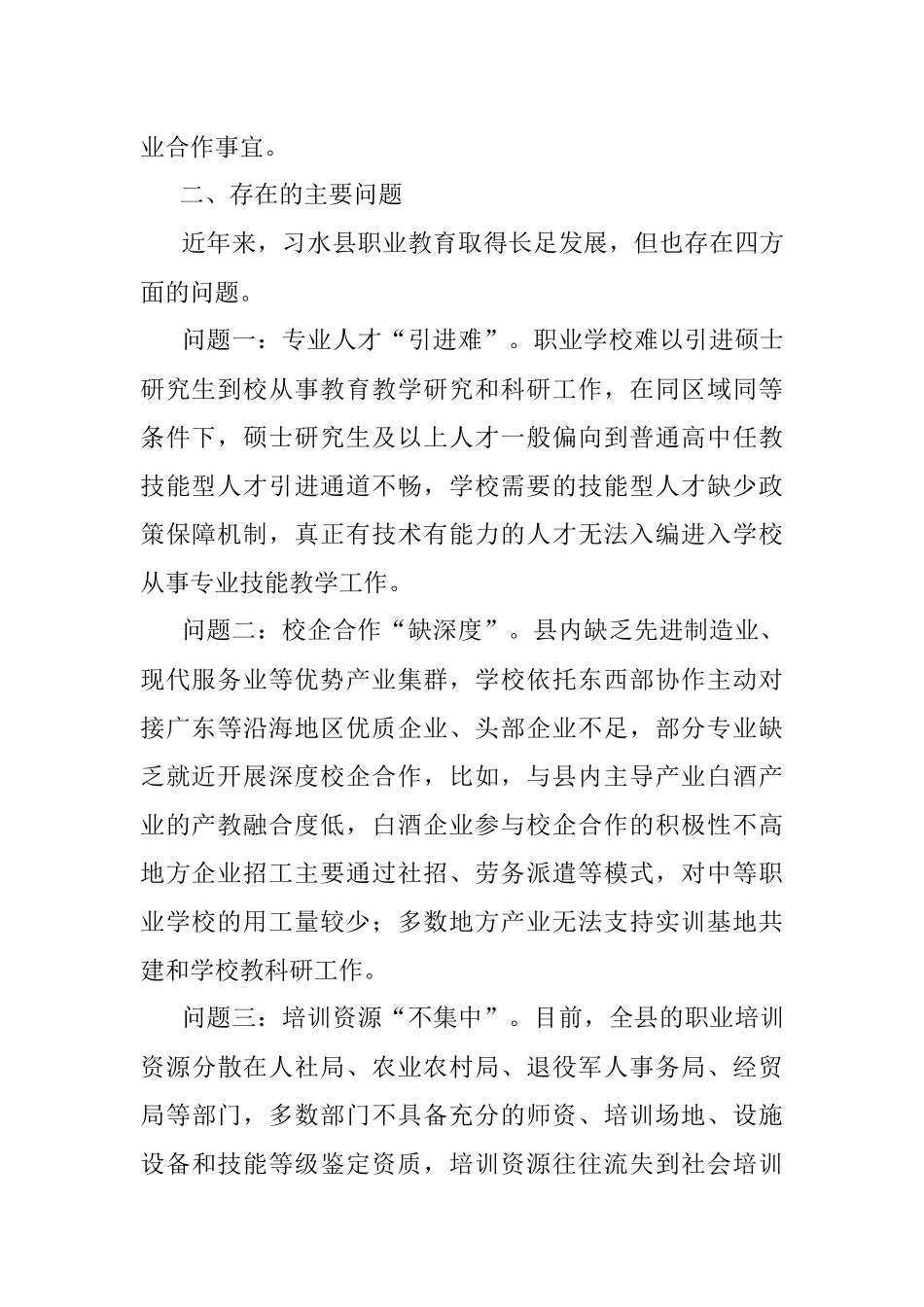关于XX县职业教育发展的调研报告.docx_第2页