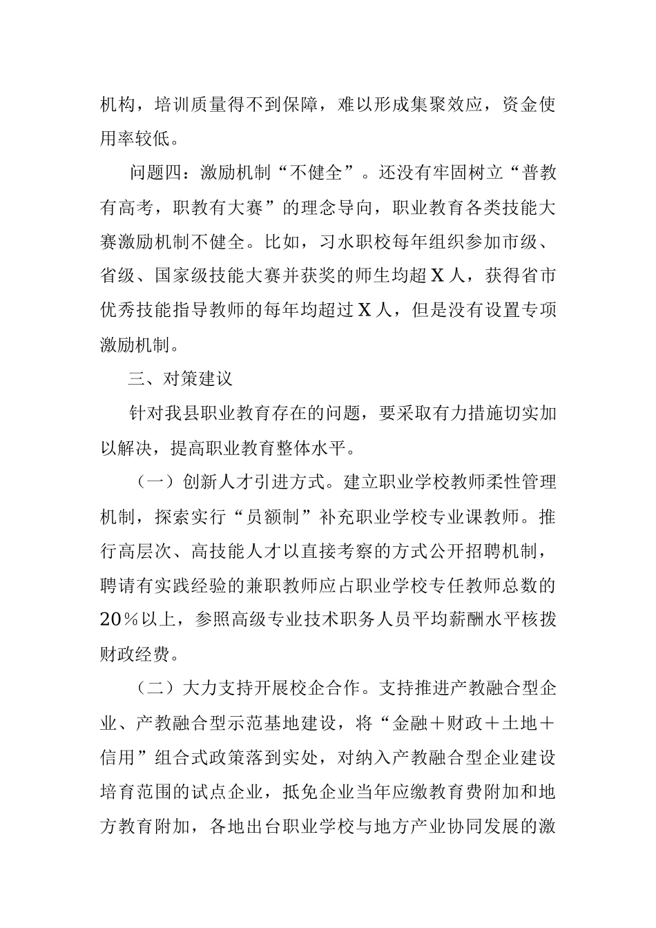 关于XX县职业教育发展的调研报告.docx_第3页