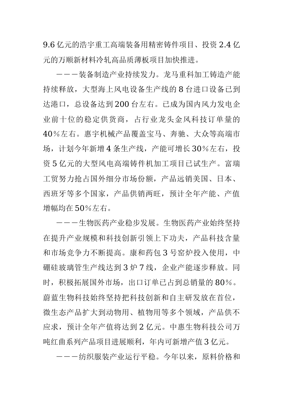 关于中小企业发展情况的调研报告.docx_第3页