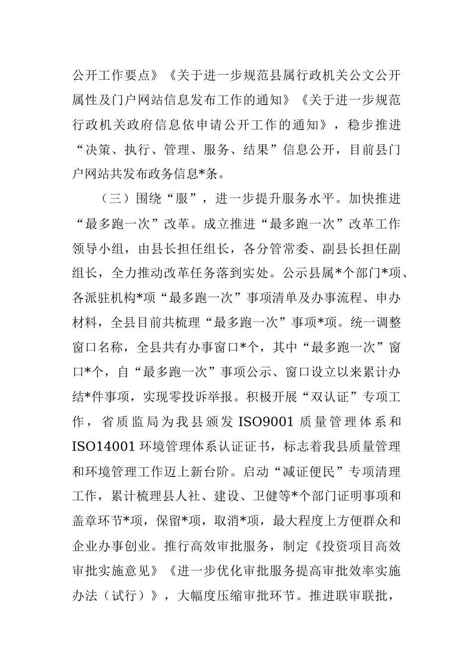 关于全面深化放管服改革打造市场化国际化法治化营商环境的调研报告.docx_第3页