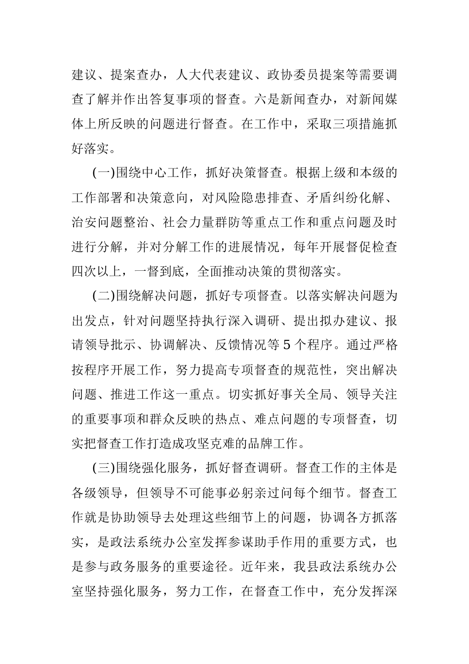 关于政法系统办公室加强协调配合提升督查实效的调研报告.docx_第3页