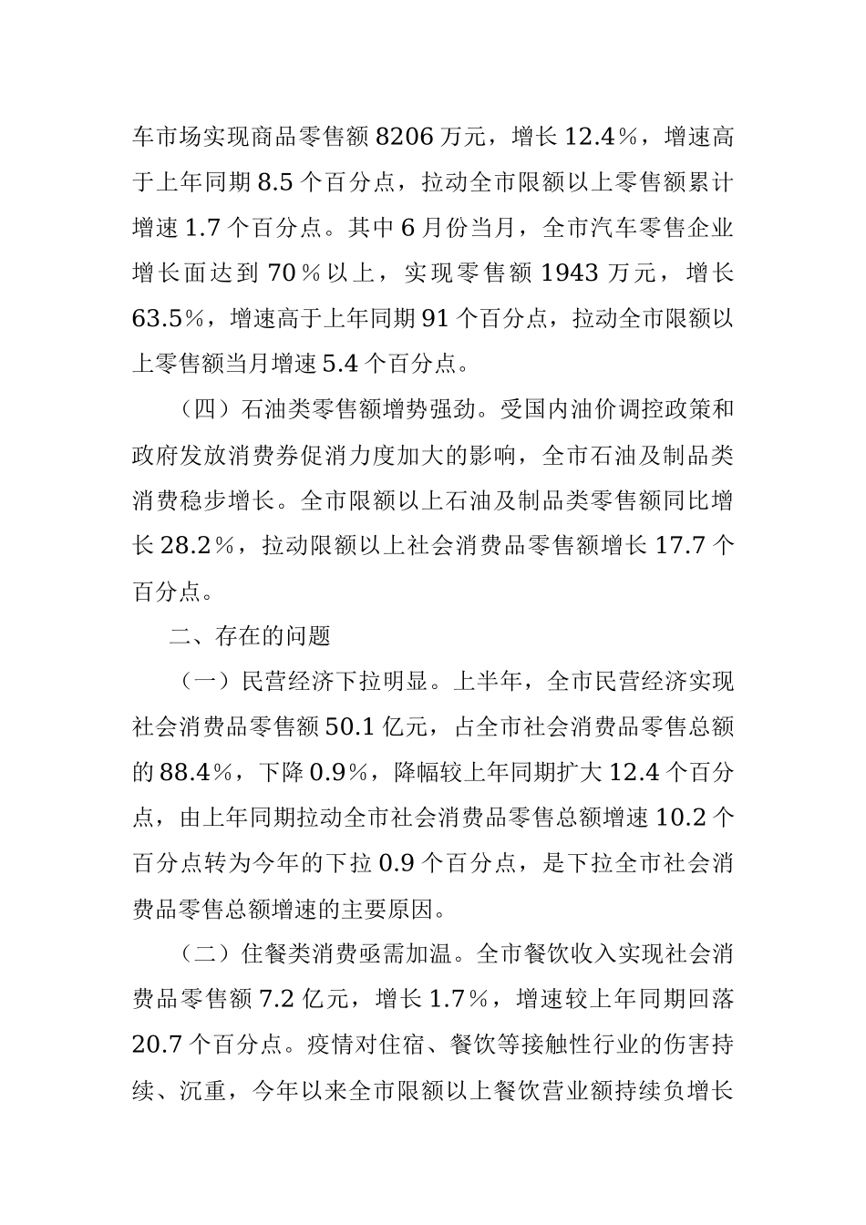 关于消费市场恢复情况的调研报告_1.docx_第2页