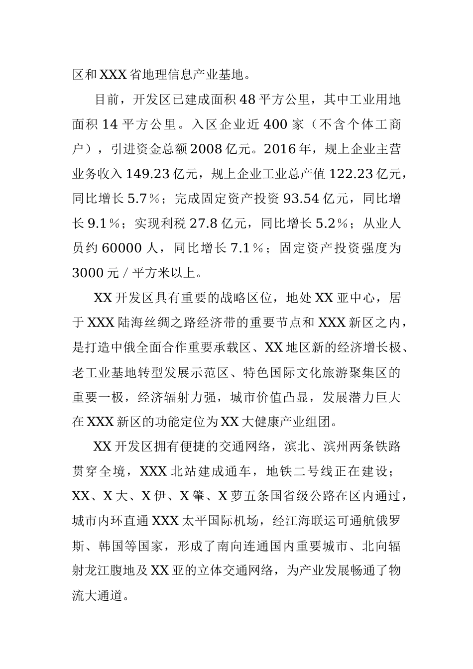 关于经济技术开发区发展情况的调研报告.docx_第2页
