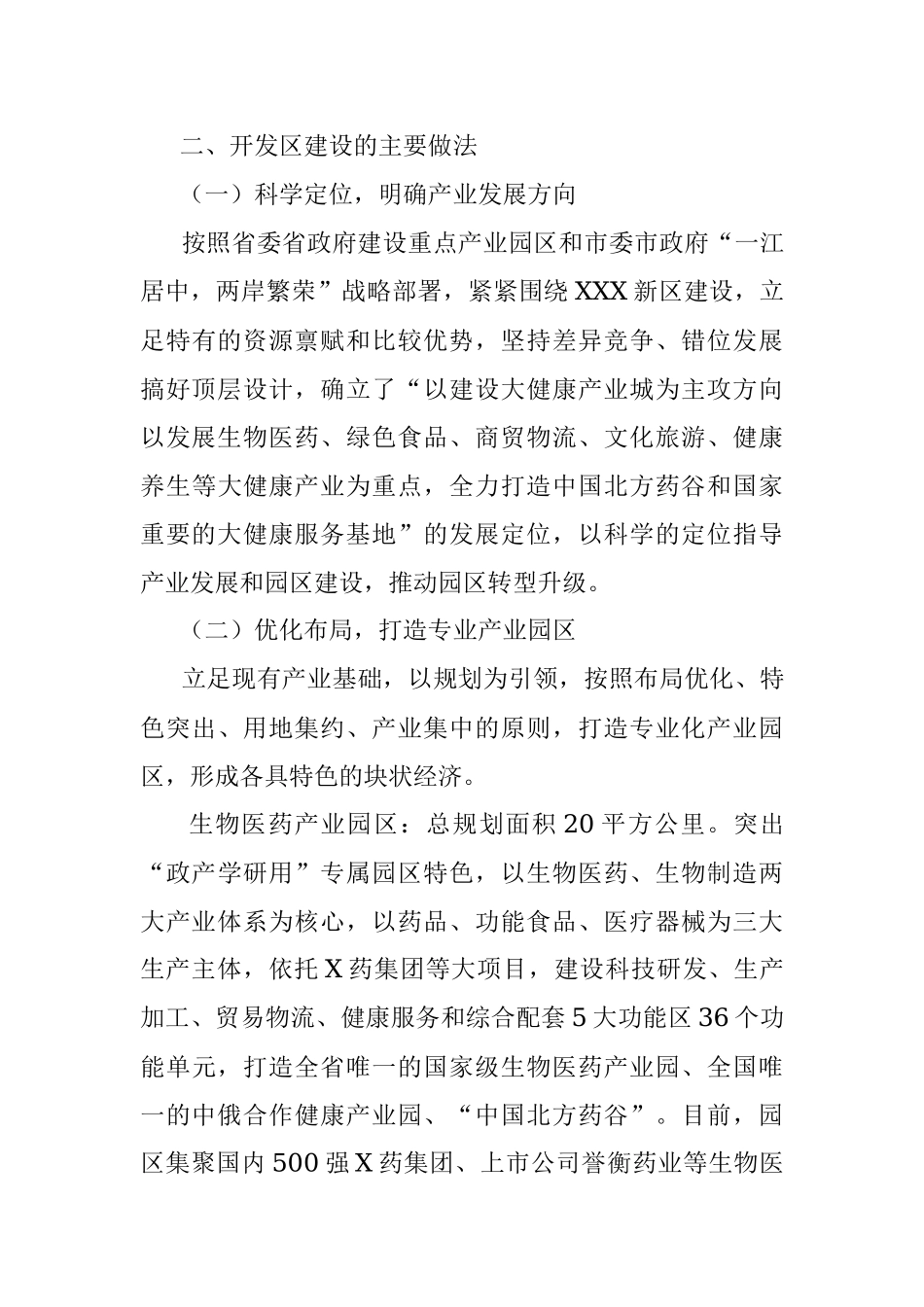 关于经济技术开发区发展情况的调研报告.docx_第3页