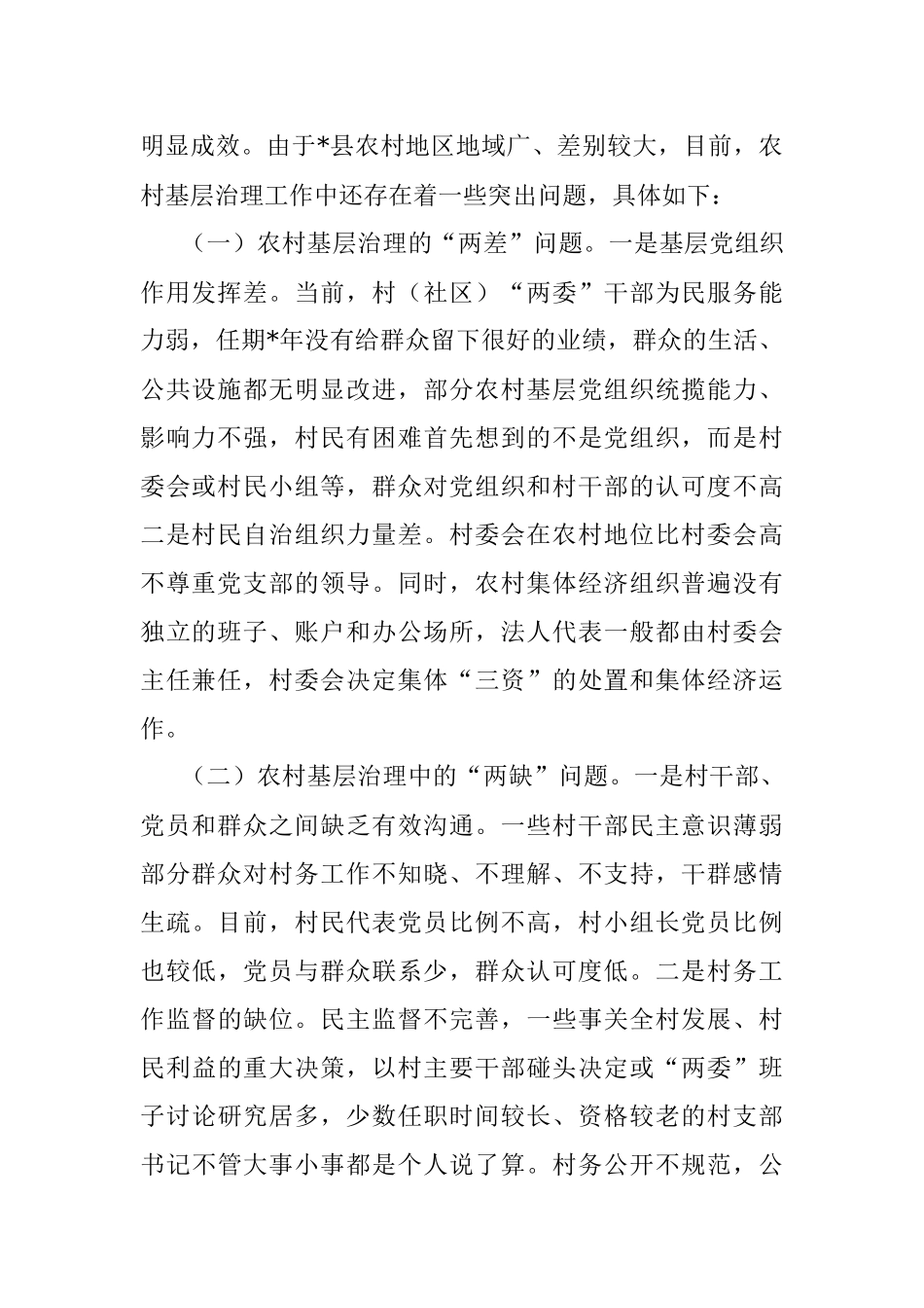 加强基层组织建设调研报告.docx_第2页