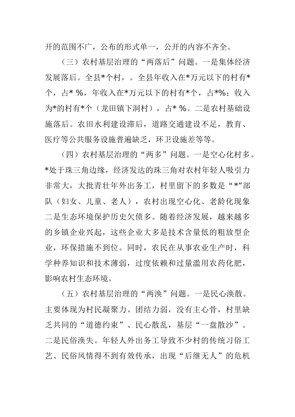 加强基层组织建设调研报告.docx_第3页