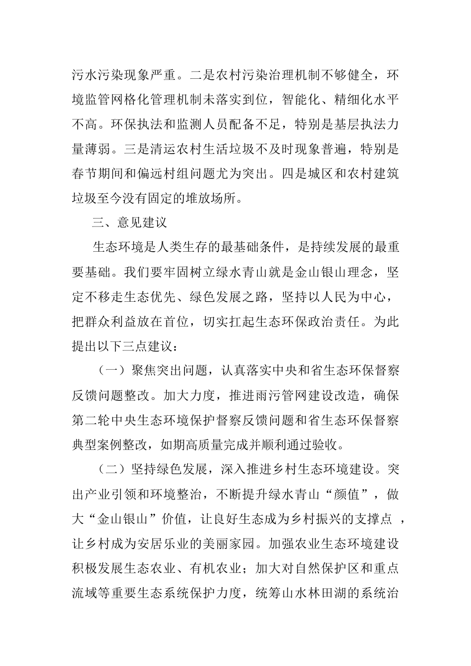 全县环境状况和环境保护目标完成情况的调研报告.docx_第3页