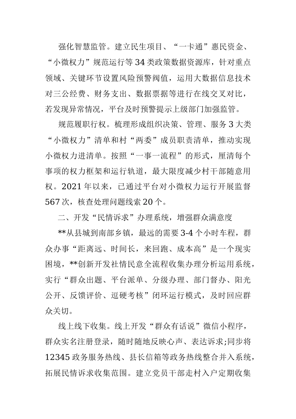基层治理路径调研究报告.docx_第2页