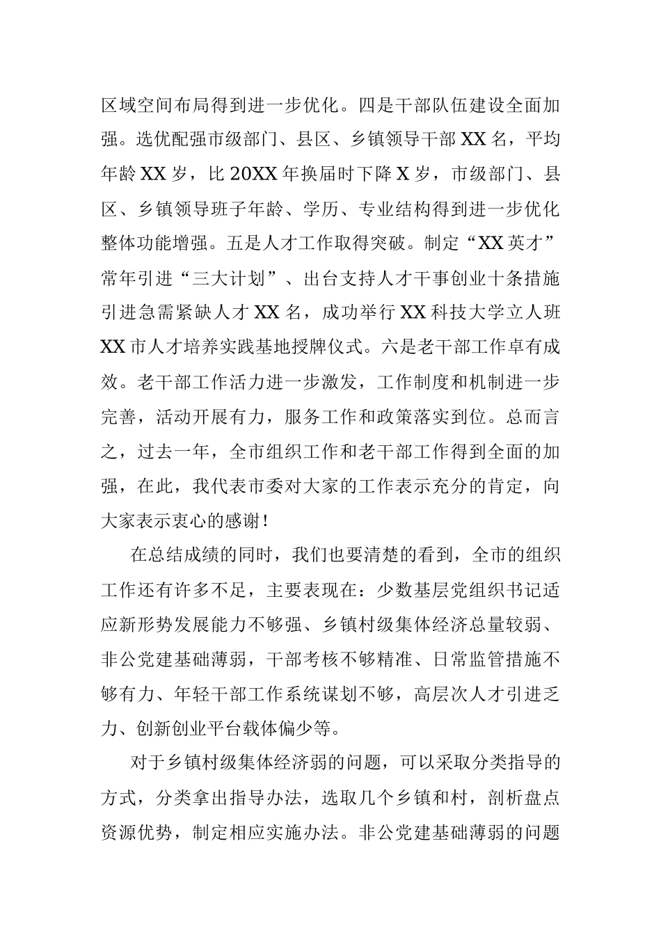 市委书记在市委组织部调研座谈会上的讲话.docx_第2页