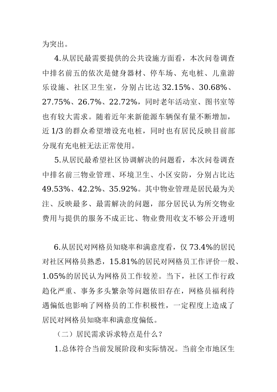 关于“百人千户”大走访、大调研情况的调研报告.docx_第3页