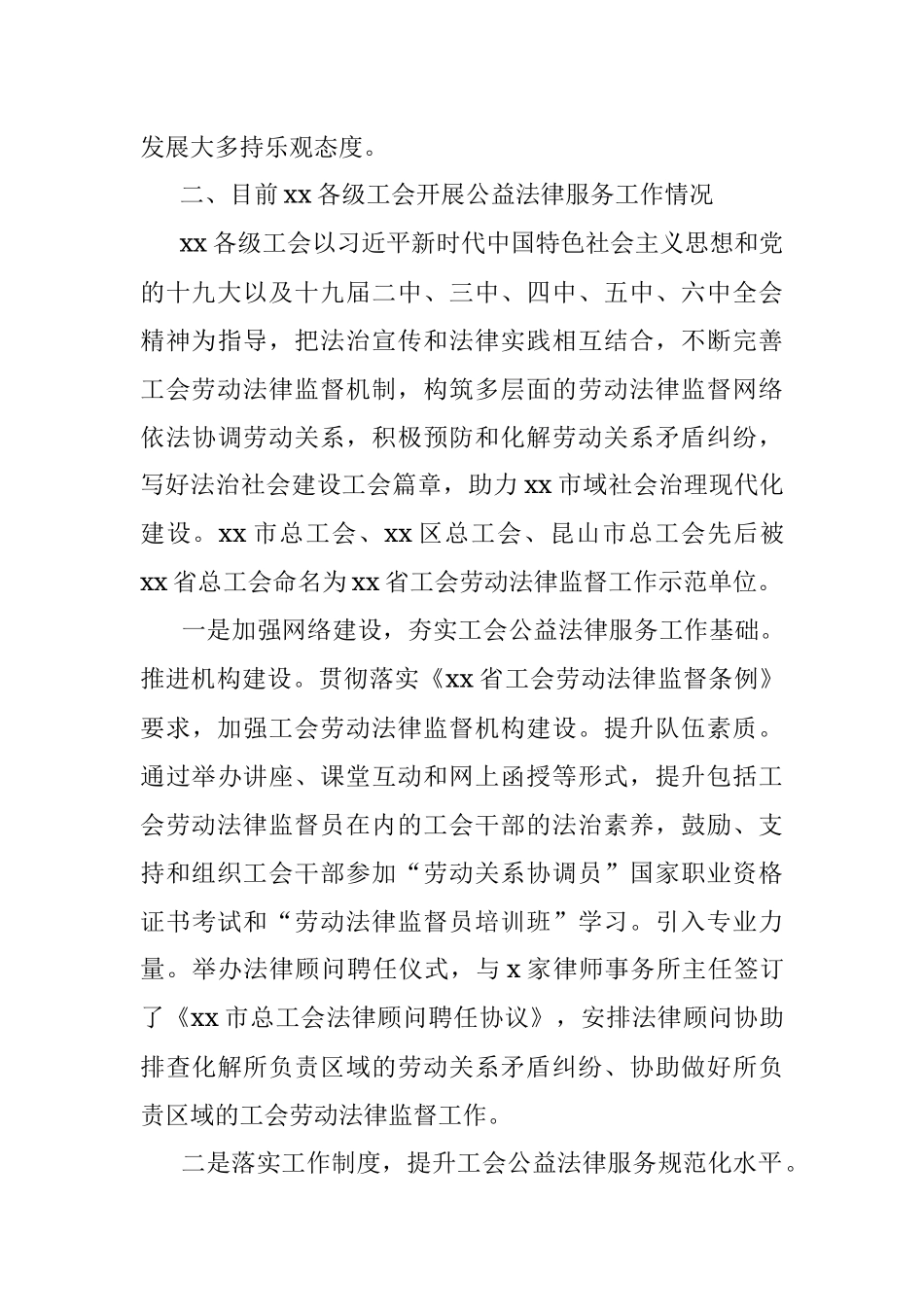 关于为职工群众提供更多更好公益法律服务的调研报告.docx_第2页