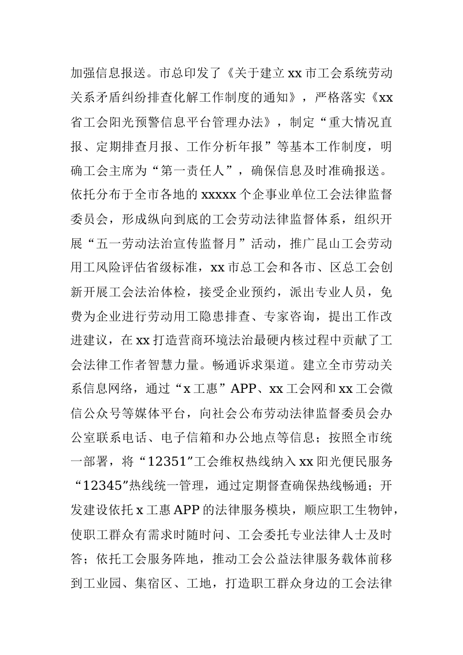关于为职工群众提供更多更好公益法律服务的调研报告.docx_第3页