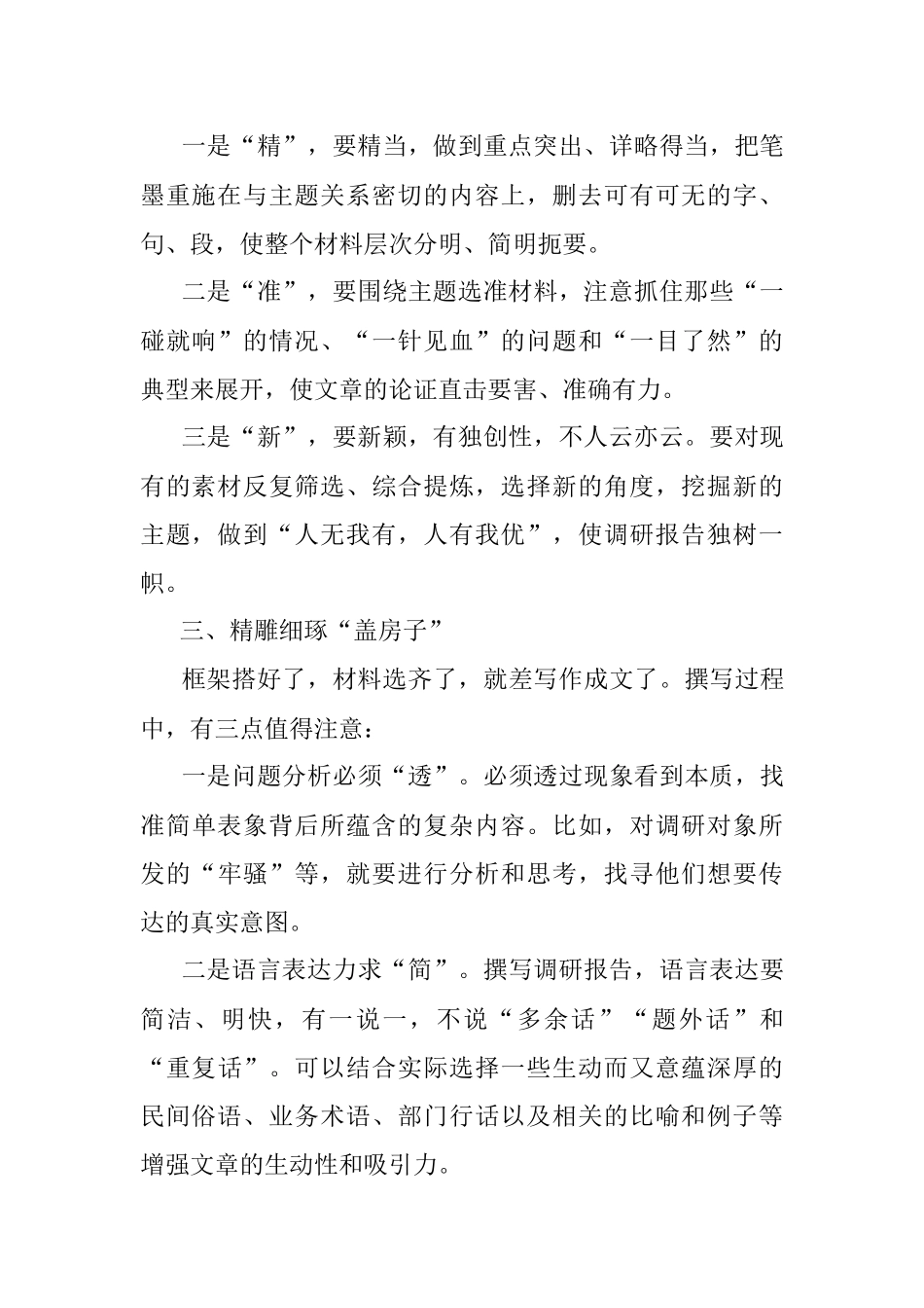 撰写调研报告三步.docx_第2页