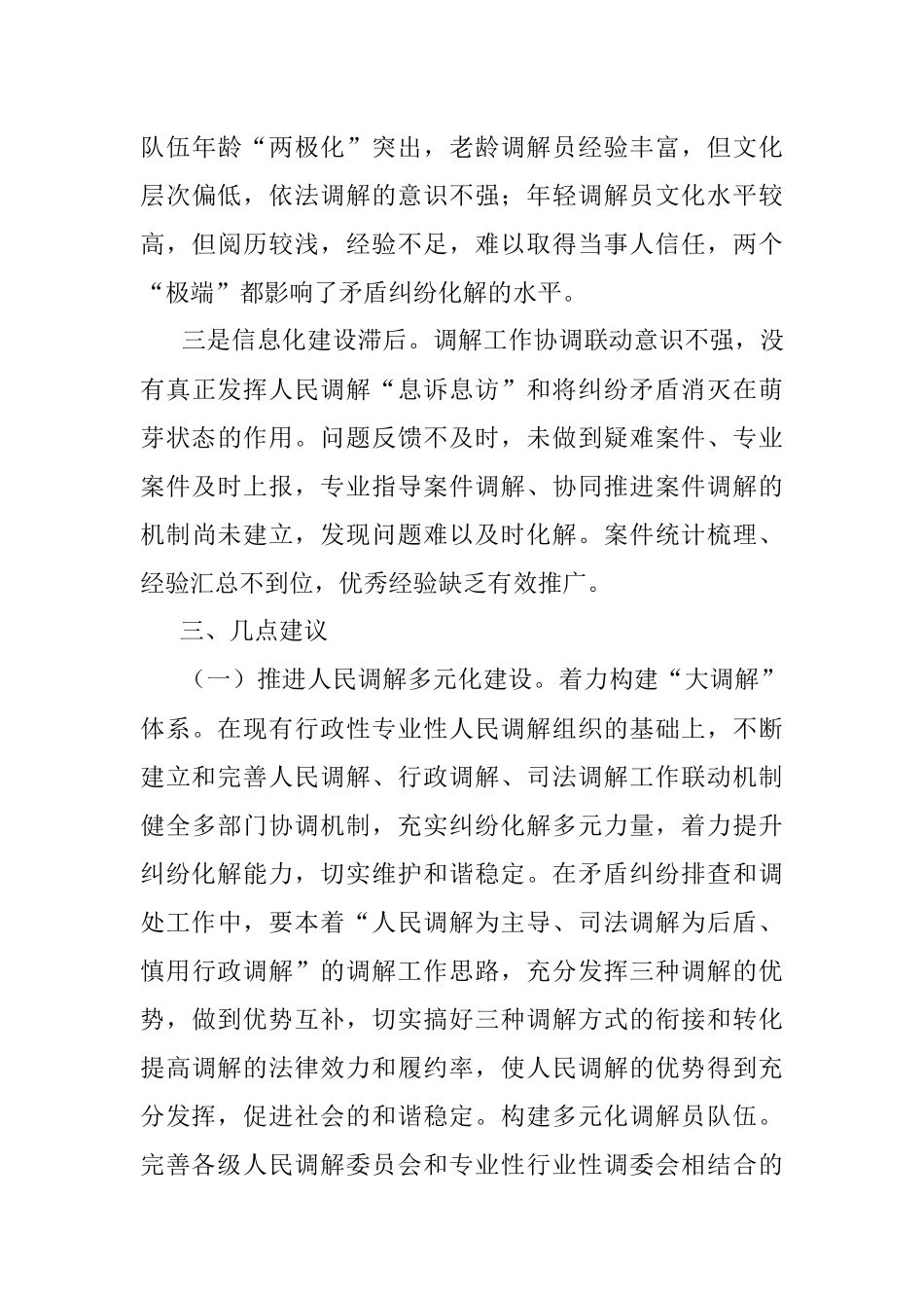 关于推进人民调解工作多元化、专业化、信息化的调研报告.docx_第3页