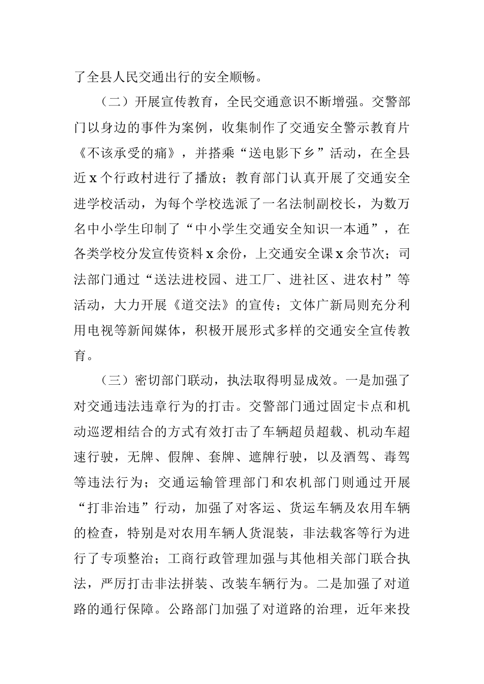 贯彻实施《道路交通安全法》情况调研报告.docx_第2页