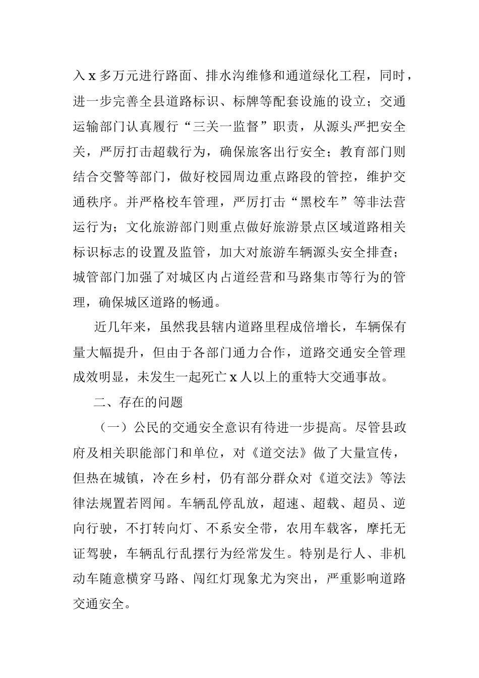 贯彻实施《道路交通安全法》情况调研报告.docx_第3页